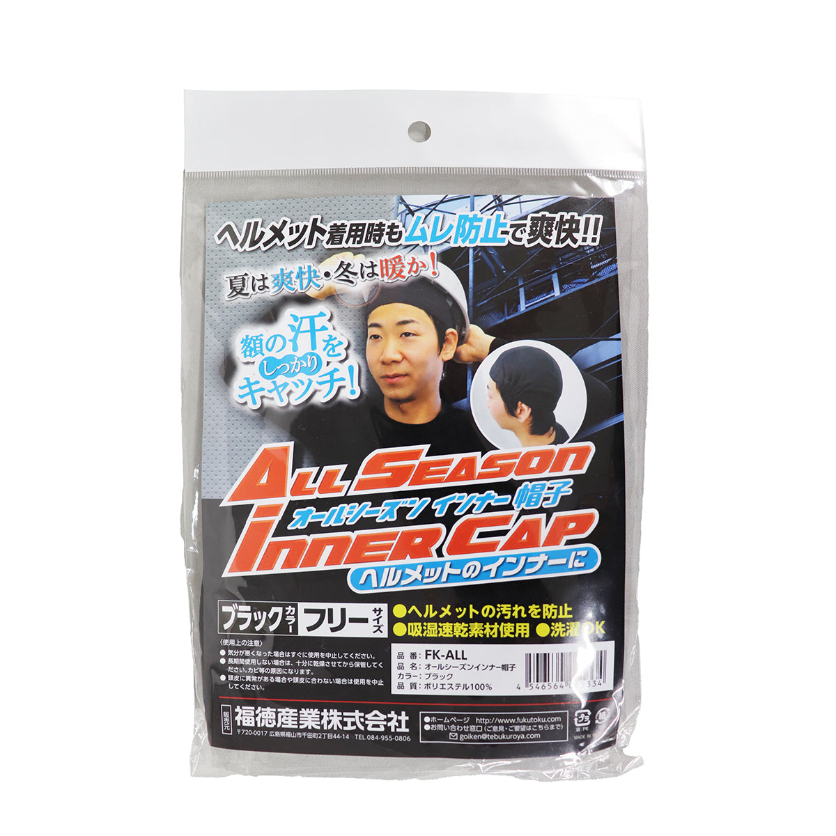 オールシーズンインナー帽子 インナーキャップ フリーサイズ ブラック