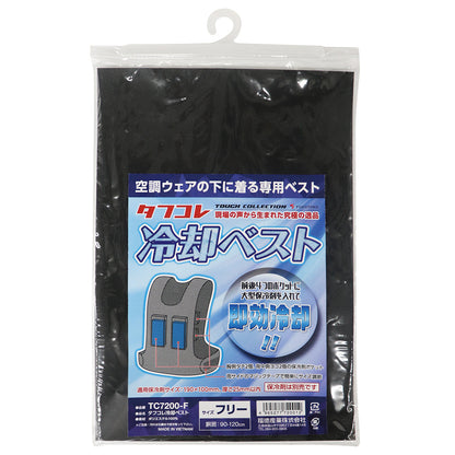 タフコレ冷却ベスト 空調ウェア用ベスト 暑さ対策 フリーサイズ/XL