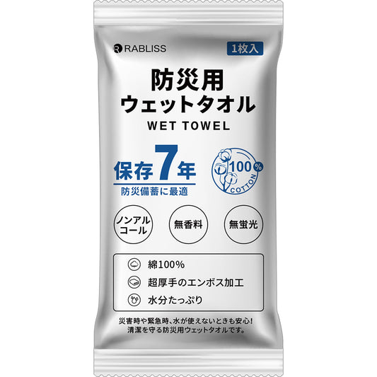 防災用ウェットタオル 非常用 防災用品 ノンアルコール 無香料 500袋セット