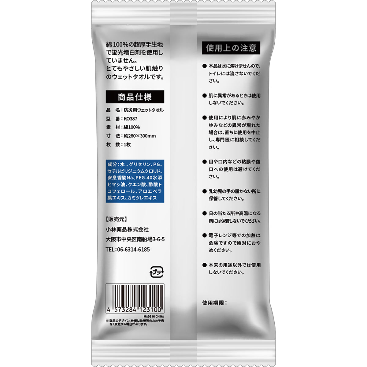 防災用ウェットタオル 非常用 防災用品 ノンアルコール 無香料 500袋セット
