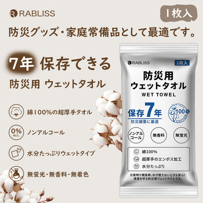防災用ウェットタオル 非常用 防災用品 ノンアルコール 無香料 500袋セット
