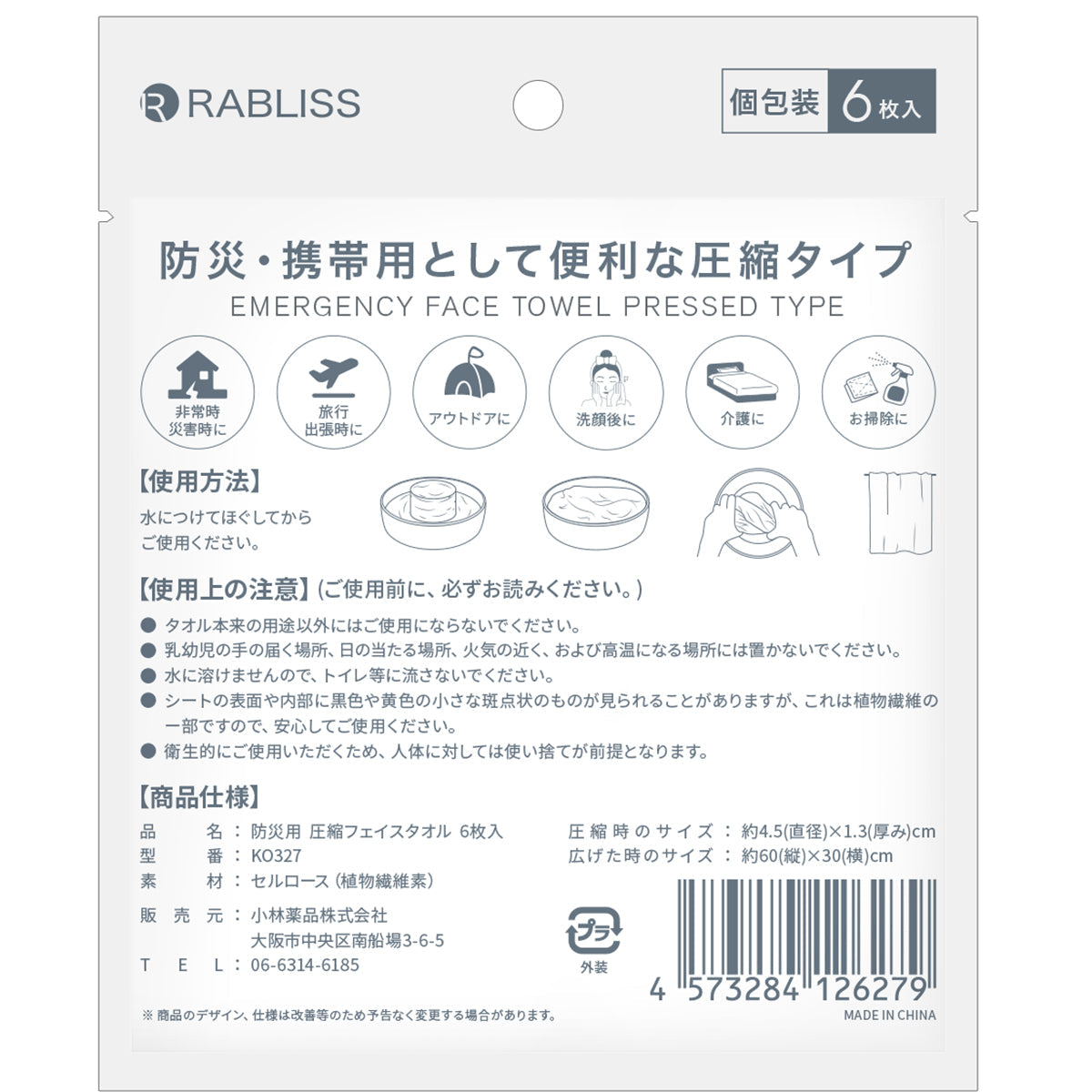 防災用 圧縮 フェイスタオル 個包装 6枚入り×5袋