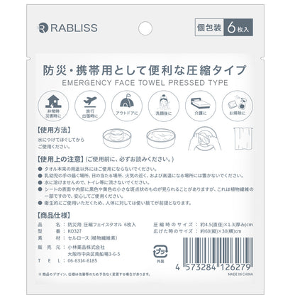 防災用 圧縮 フェイスタオル 個包装 6枚入り×5袋