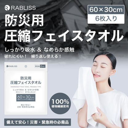 防災用 圧縮 フェイスタオル 個包装 6枚入り×5袋