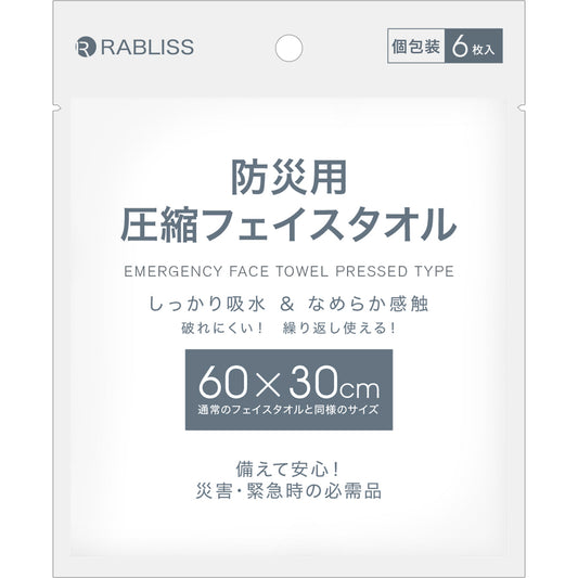 防災用 圧縮 フェイスタオル 個包装 6枚入り×5袋