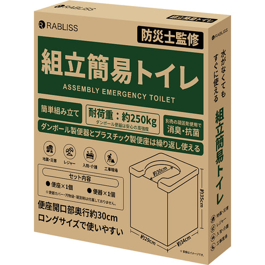 組立簡易トイレ 防災士監修 便器・便座のみ