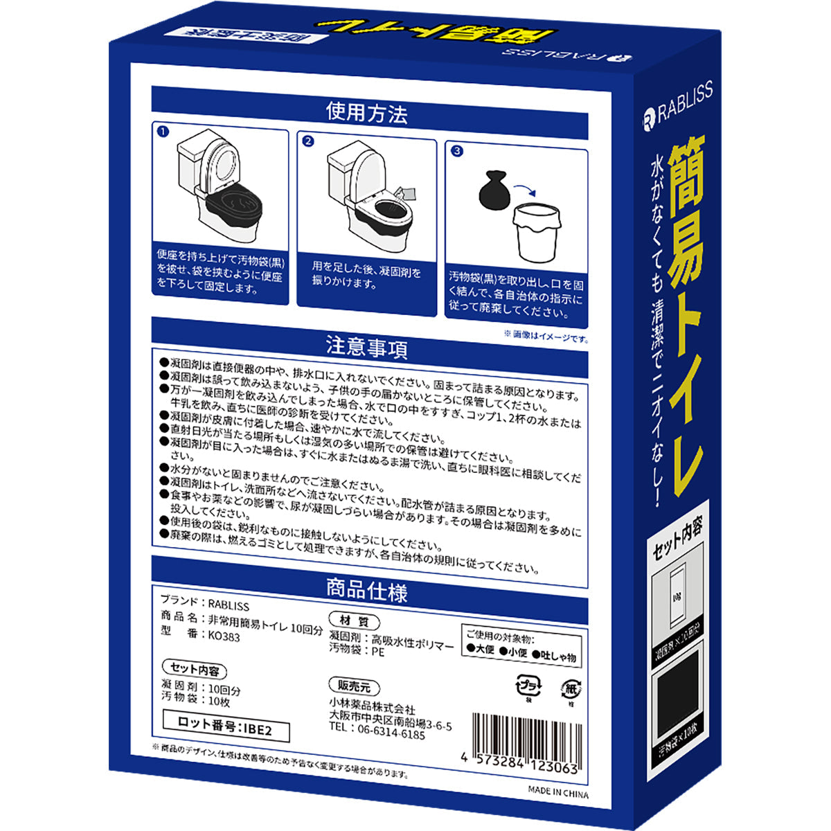 非常用 簡易トイレ 10 回分 防災用品