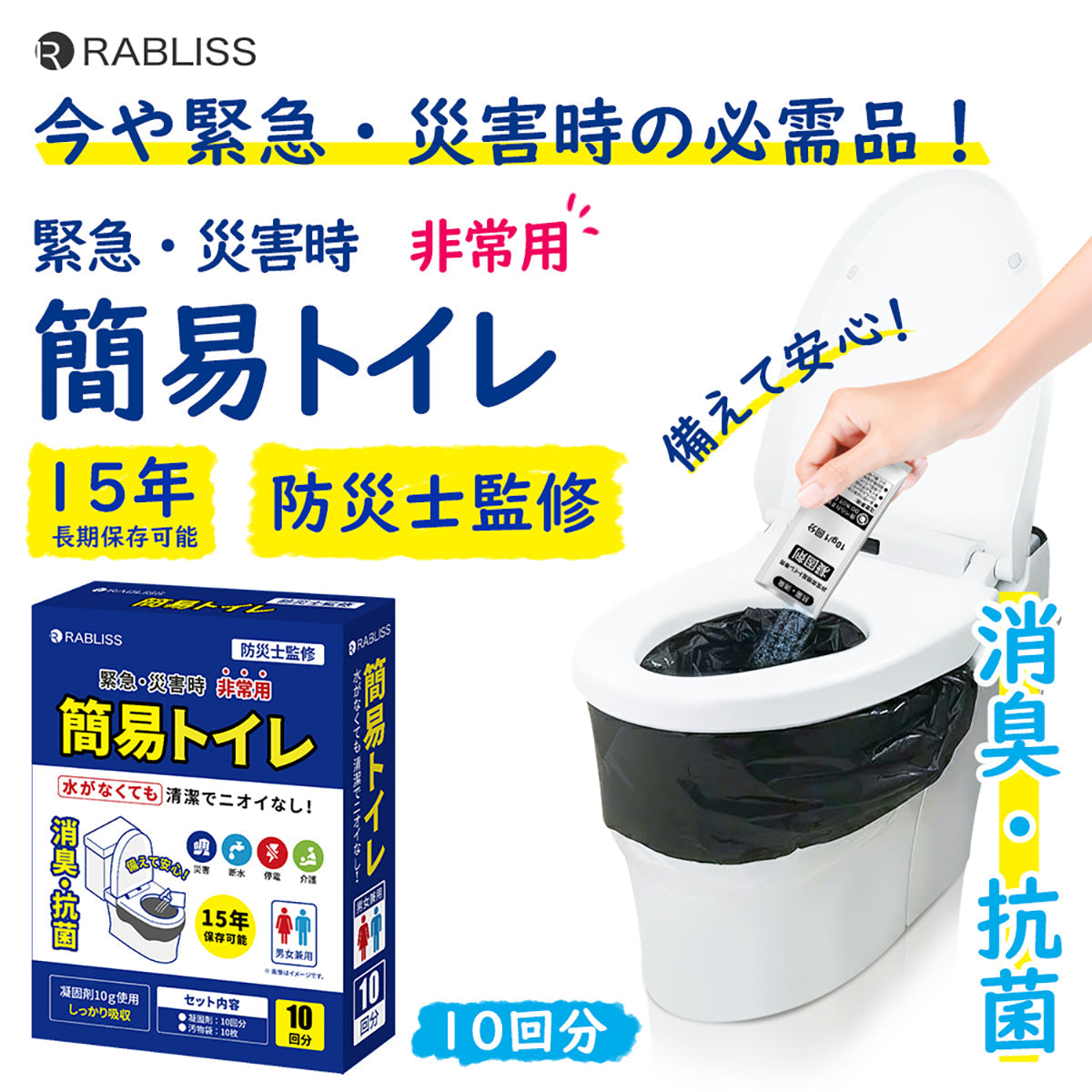 非常用 簡易トイレ 10 回分 防災用品