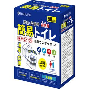 非常用 簡易トイレ 50回分 防災用品