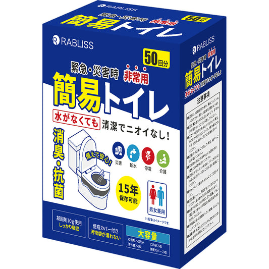 非常用 簡易トイレ 50回分 防災用品