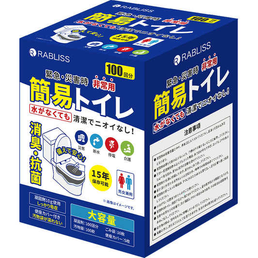 非常用 簡易トイレ 100回分 防災用品