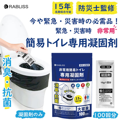 非常用 簡易トイレ 専用 凝固剤 100回分 防災用品