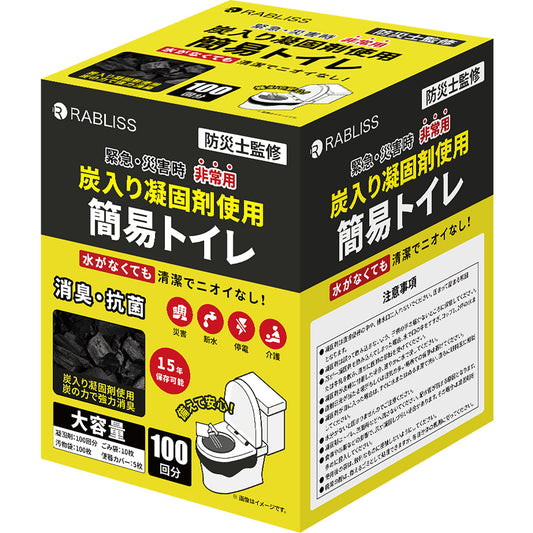 炭入り凝固剤使用 非常用 簡易トイレ 100回分