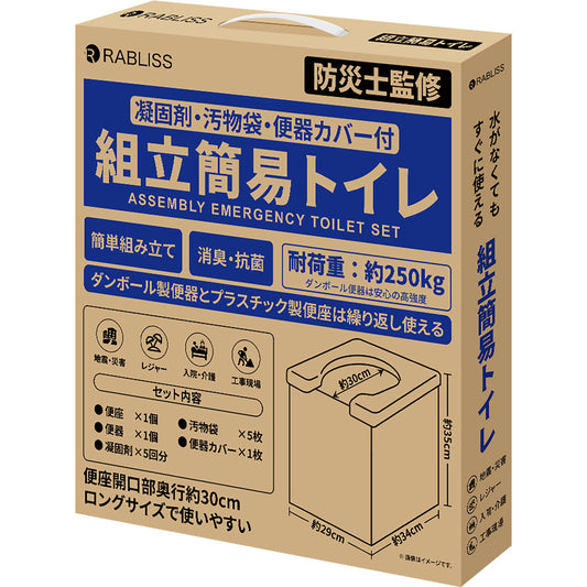 組立簡易トイレ 防災士監修 非常用 5回分