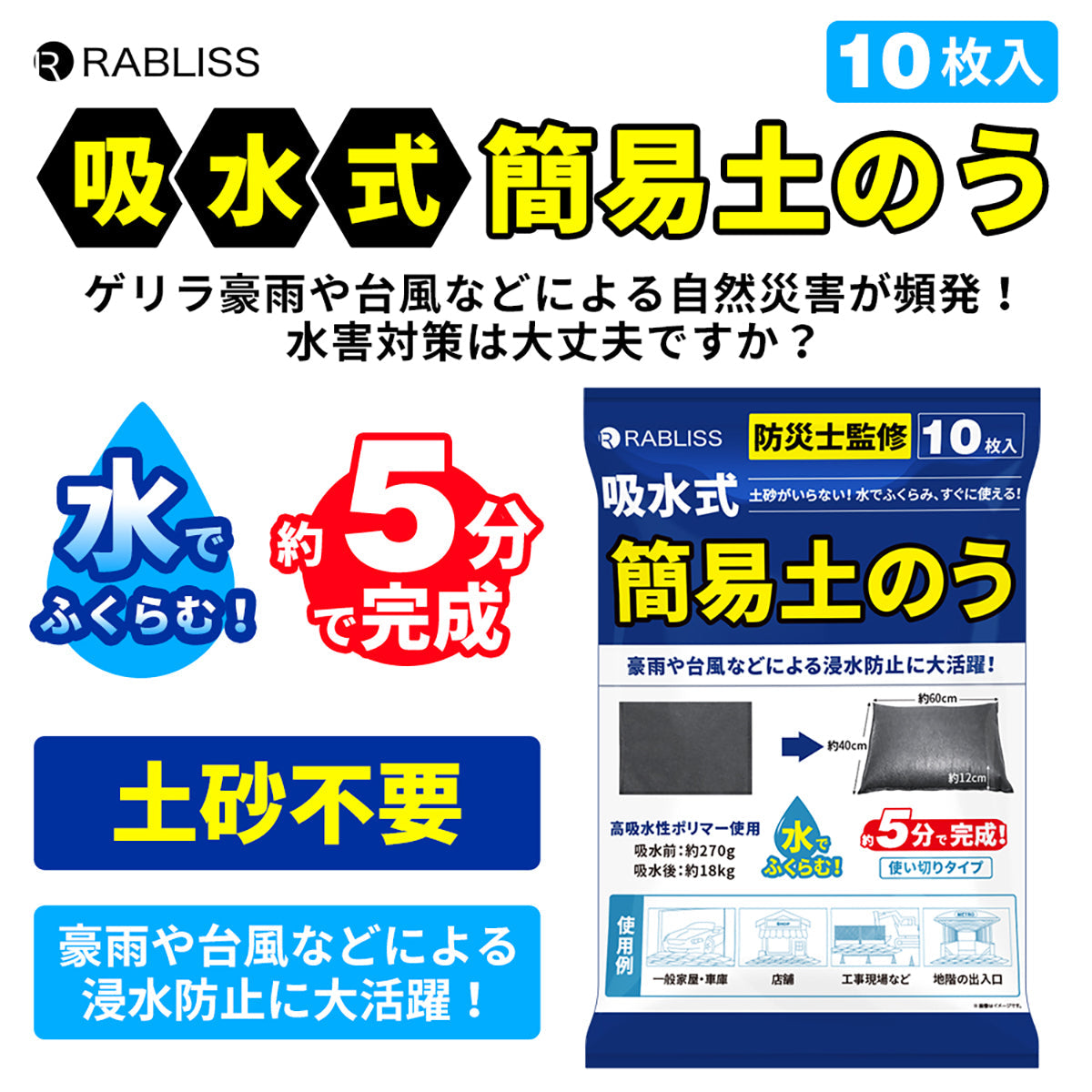 吸水式簡易 土のう 10枚入