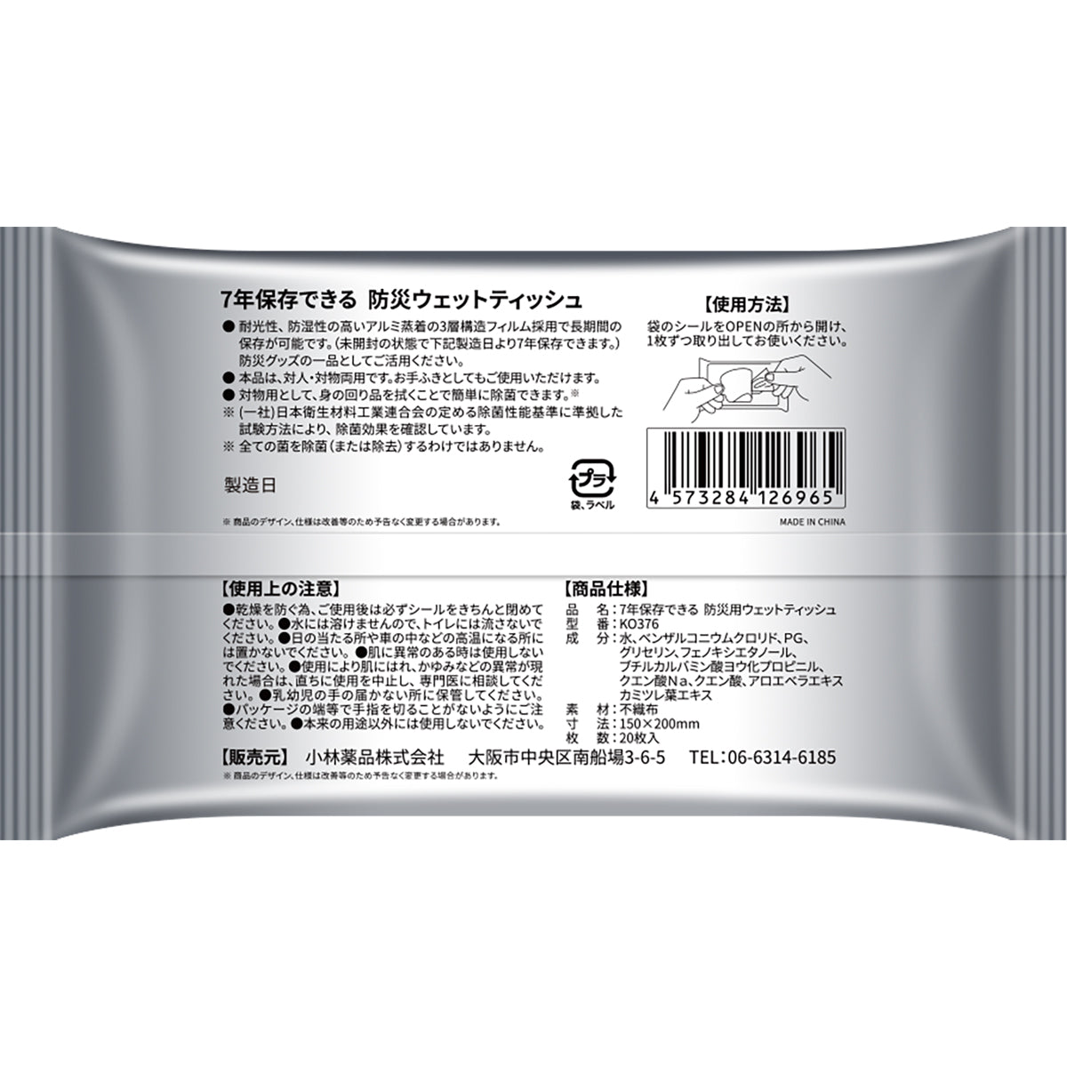 7年保存できる 防災用ウェットティッシュ 20枚入り×200袋
