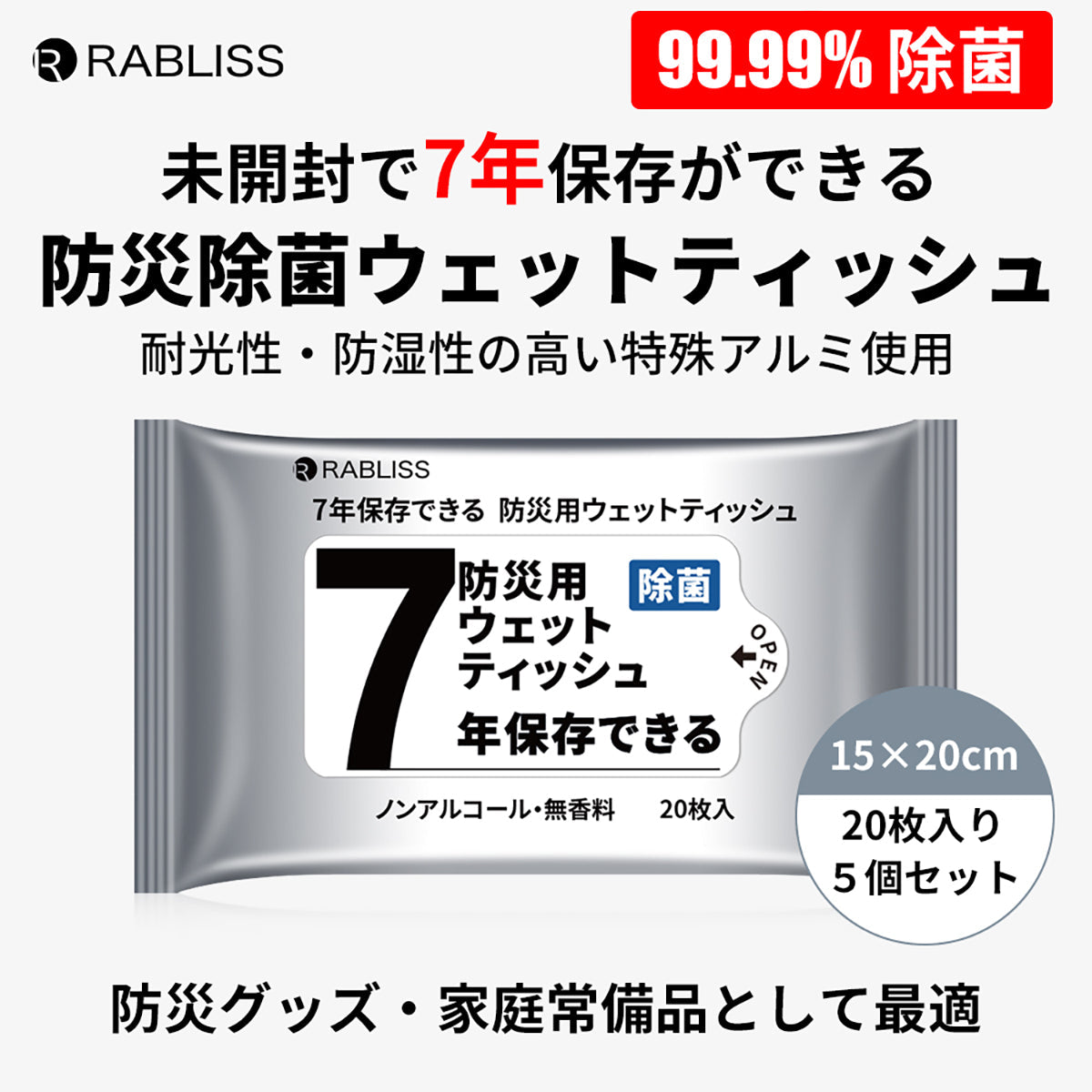 7年保存できる 防災用ウェットティッシュ 20枚入り×200袋