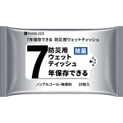 7年保存できる 防災用ウェットティッシュ 20枚入り×200袋