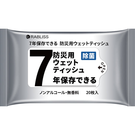 7年保存できる 防災用ウェットティッシュ 20枚入り×200袋