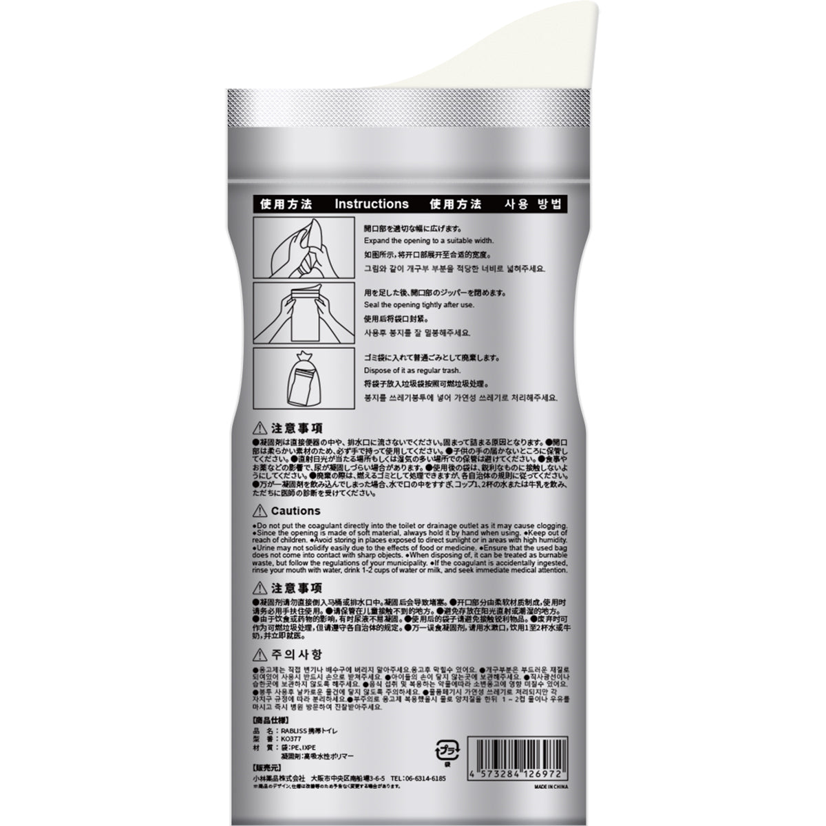 携帯用トイレ 防災用品 非常用 4個入