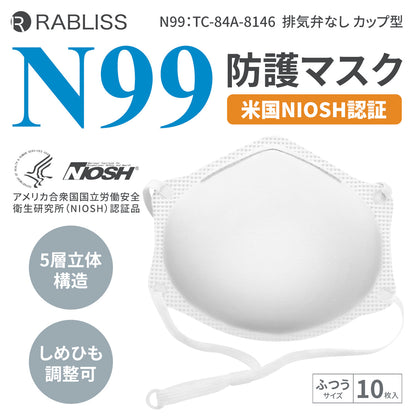N99 保護マスク ふつうサイズ ホワイト 10枚入り