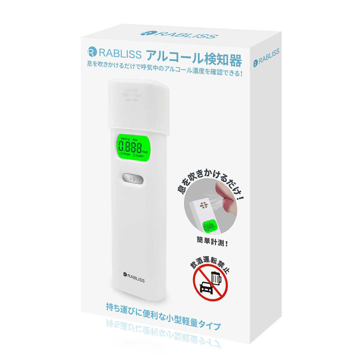 RABLISS アルコール検知器 吹きかけ式
