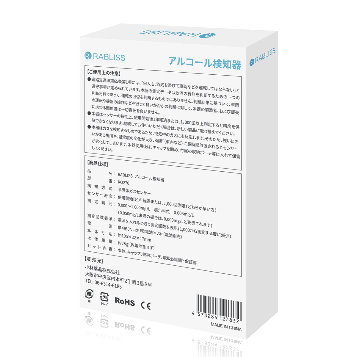 RABLISS アルコール検知器 吹きかけ式