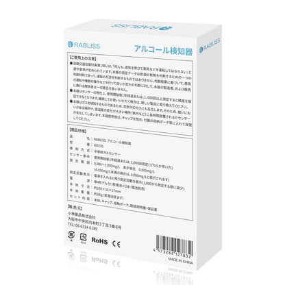 RABLISS アルコール検知器 吹きかけ式