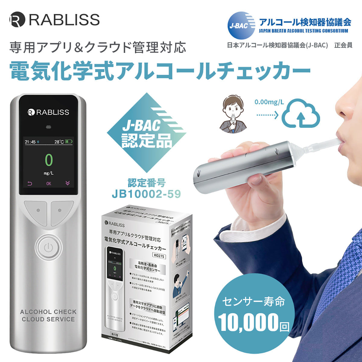 RABLISS 電気化学式 アルコールチェッカー アルコール検知器協議会認定品 KO275