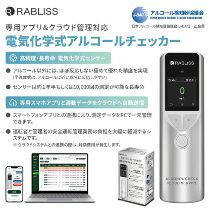 RABLISS 電気化学式 アルコールチェッカー アルコール検知器協議会認定品 KO275