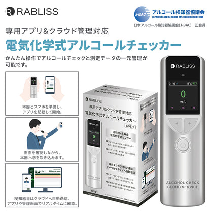 RABLISS 電気化学式 アルコールチェッカー アルコール検知器協議会認定品 KO275