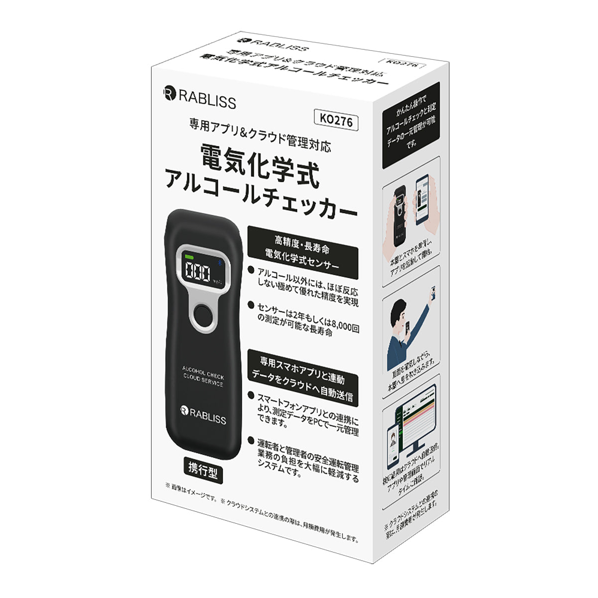 RABLISS 電気化学式 アルコールチェッカー アルコール検知器協議会認定品 KO276