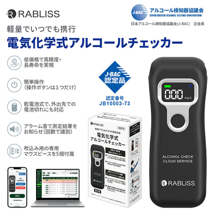 RABLISS 電気化学式 アルコールチェッカー アルコール検知器協議会認定品 KO276
