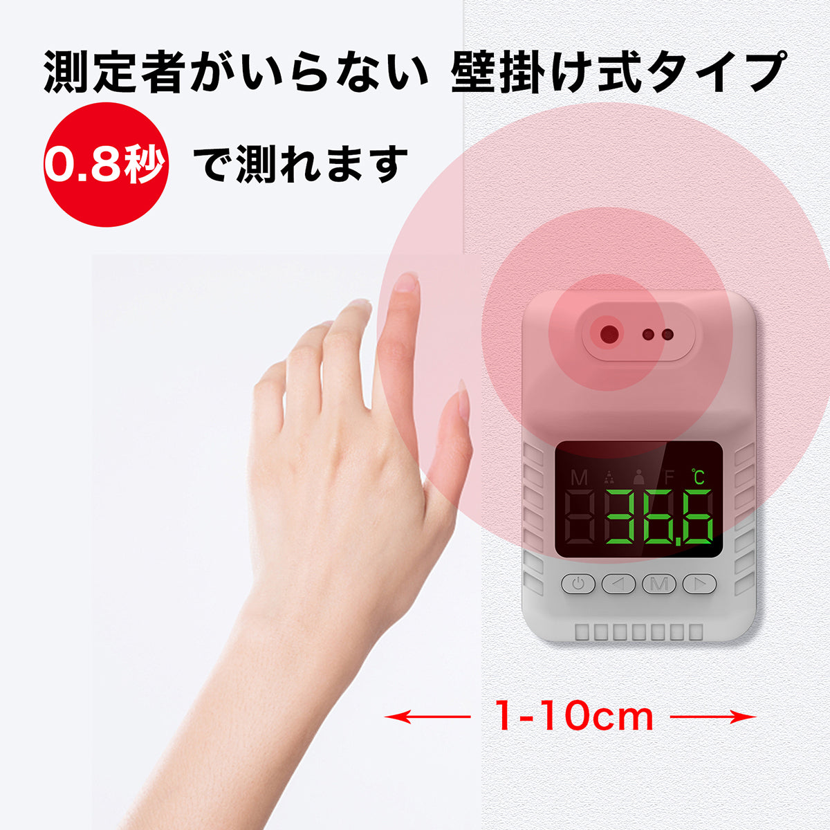 RABLISS 非接触式温度計 壁掛け式