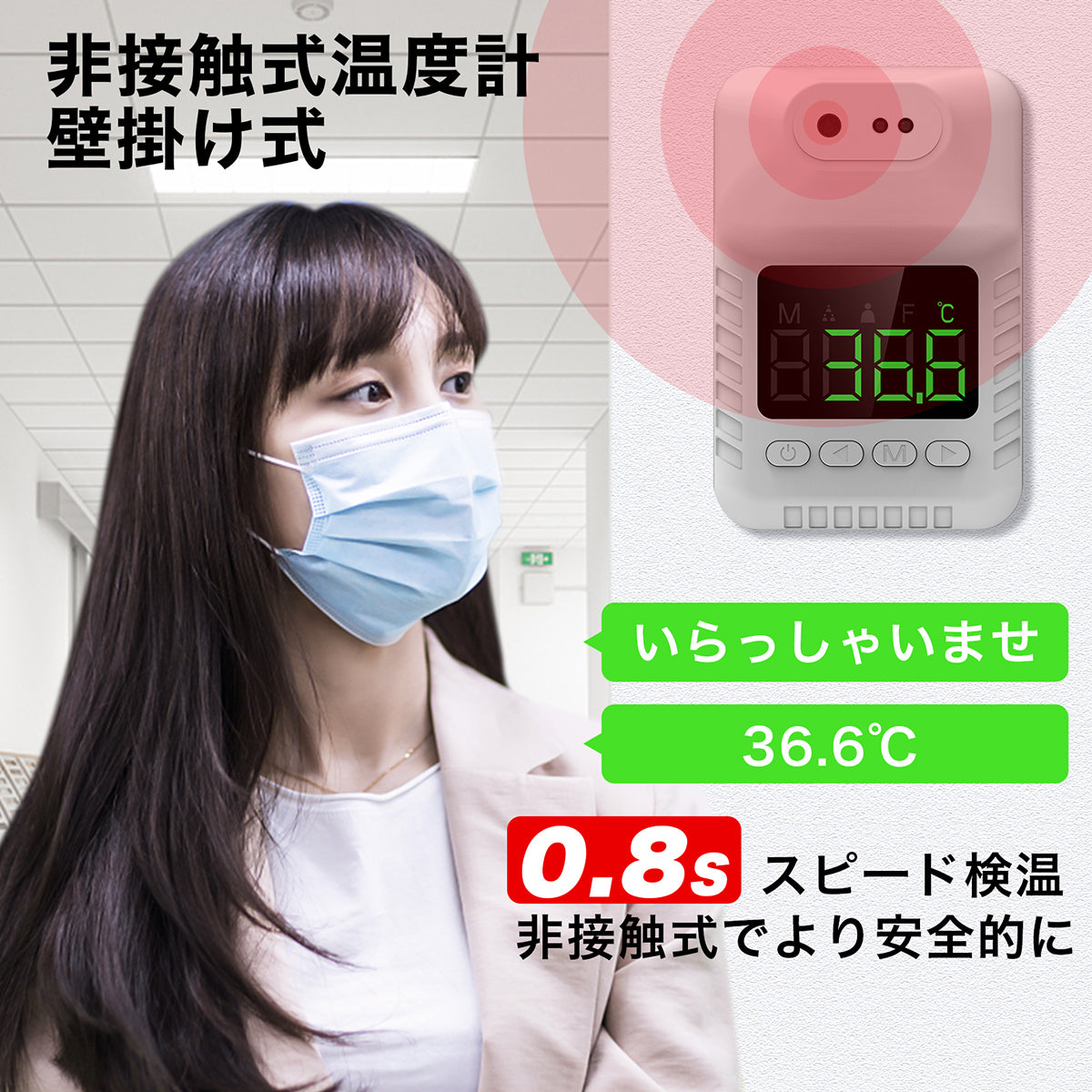 RABLISS 非接触式温度計 壁掛け式