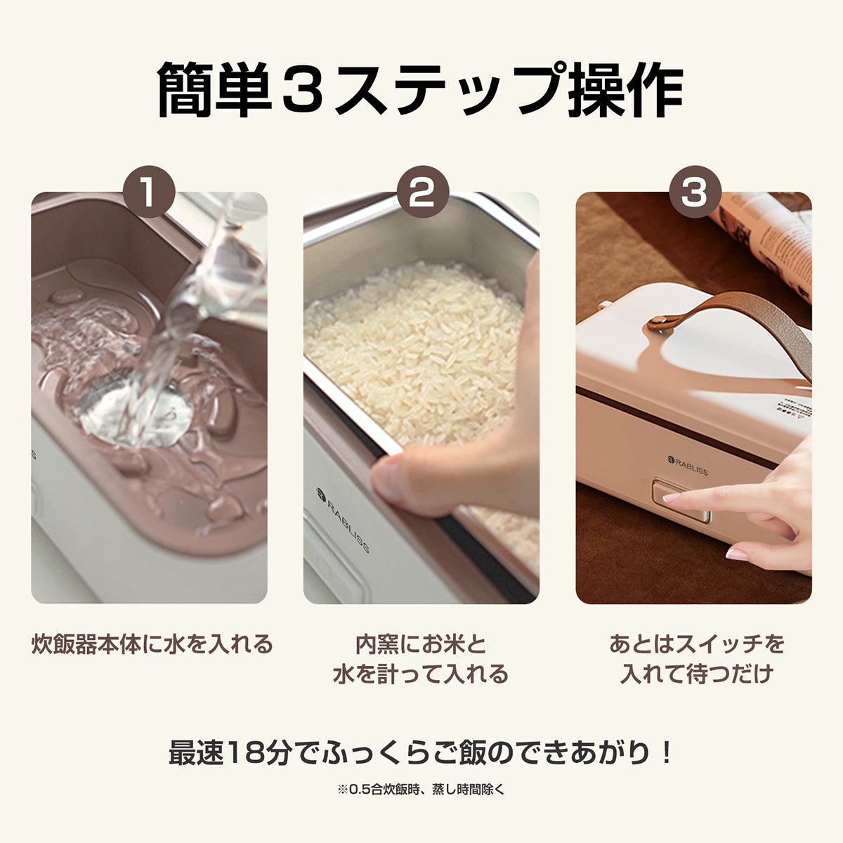 RABLISS おひとりさま用 超高速弁当箱炊飯器