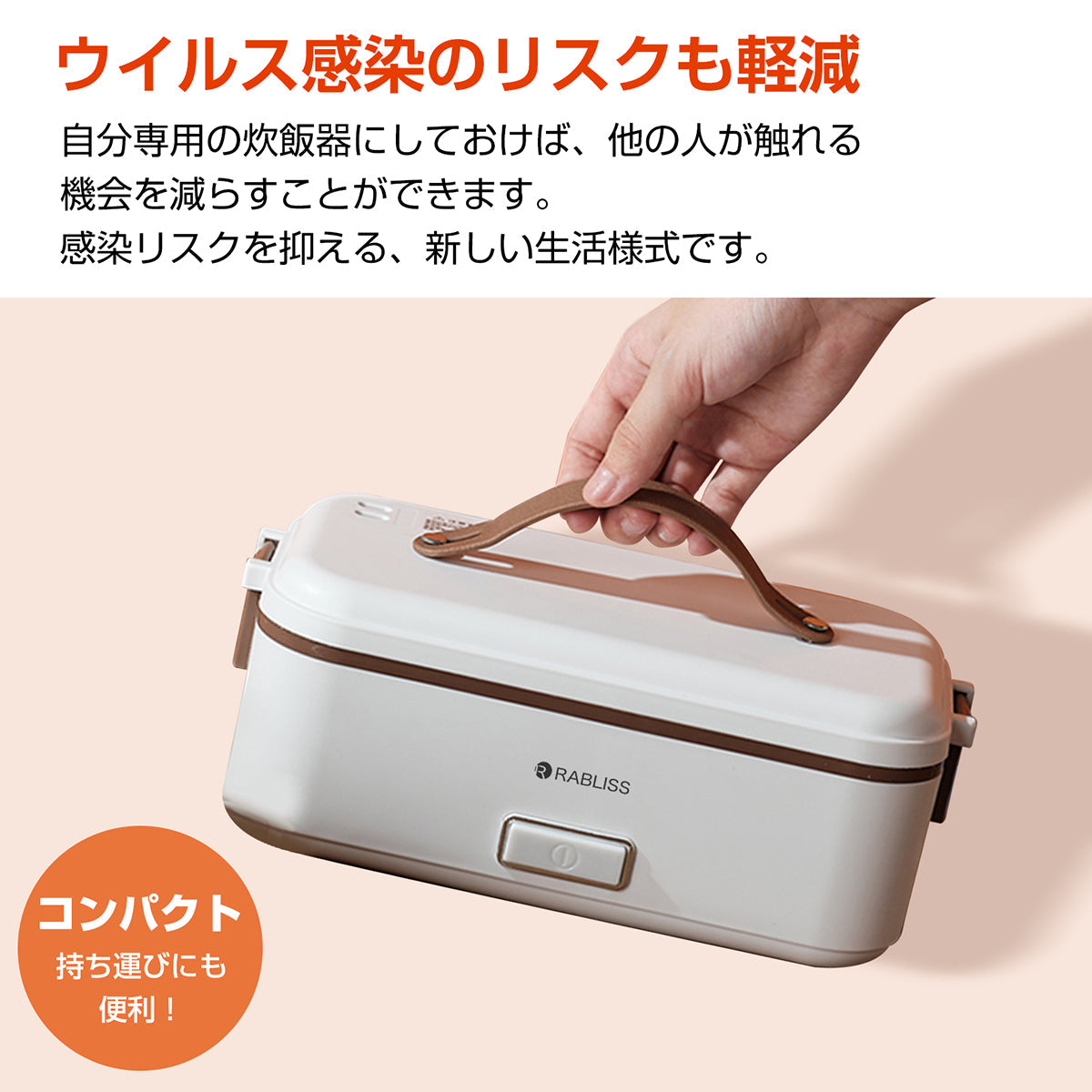 RABLISS おひとりさま用 超高速弁当箱炊飯器