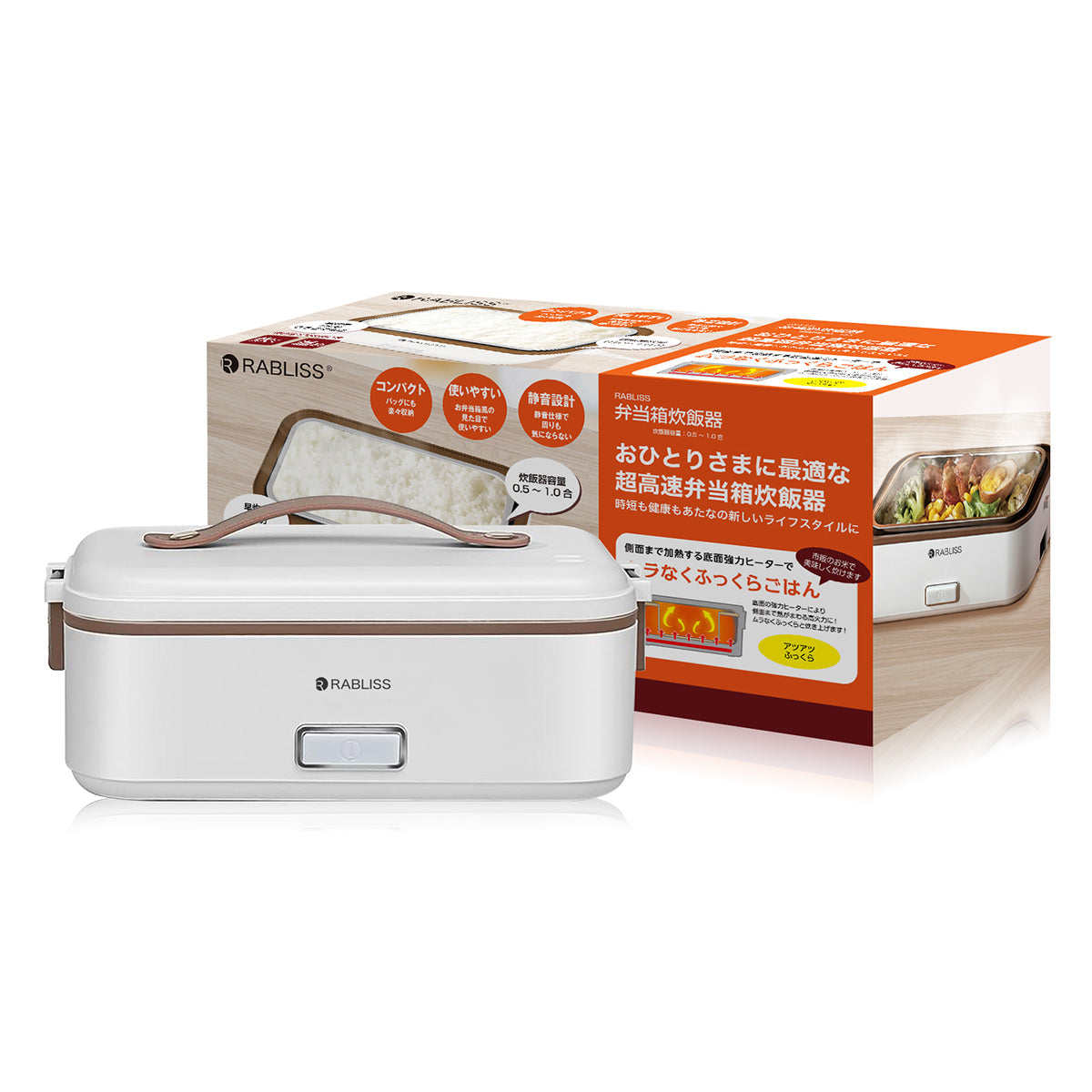 RABLISS おひとりさま用 超高速弁当箱炊飯器
