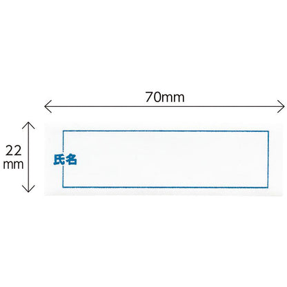 名前 アイロンシール 10枚入り 学校 病院 名札 70×22ｍｍ