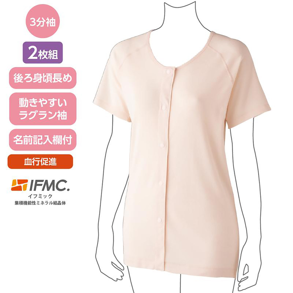 着るサプＩＦＭＣ.3分袖ホックシャツ(2枚組) ピーチ S/M/L/LL
