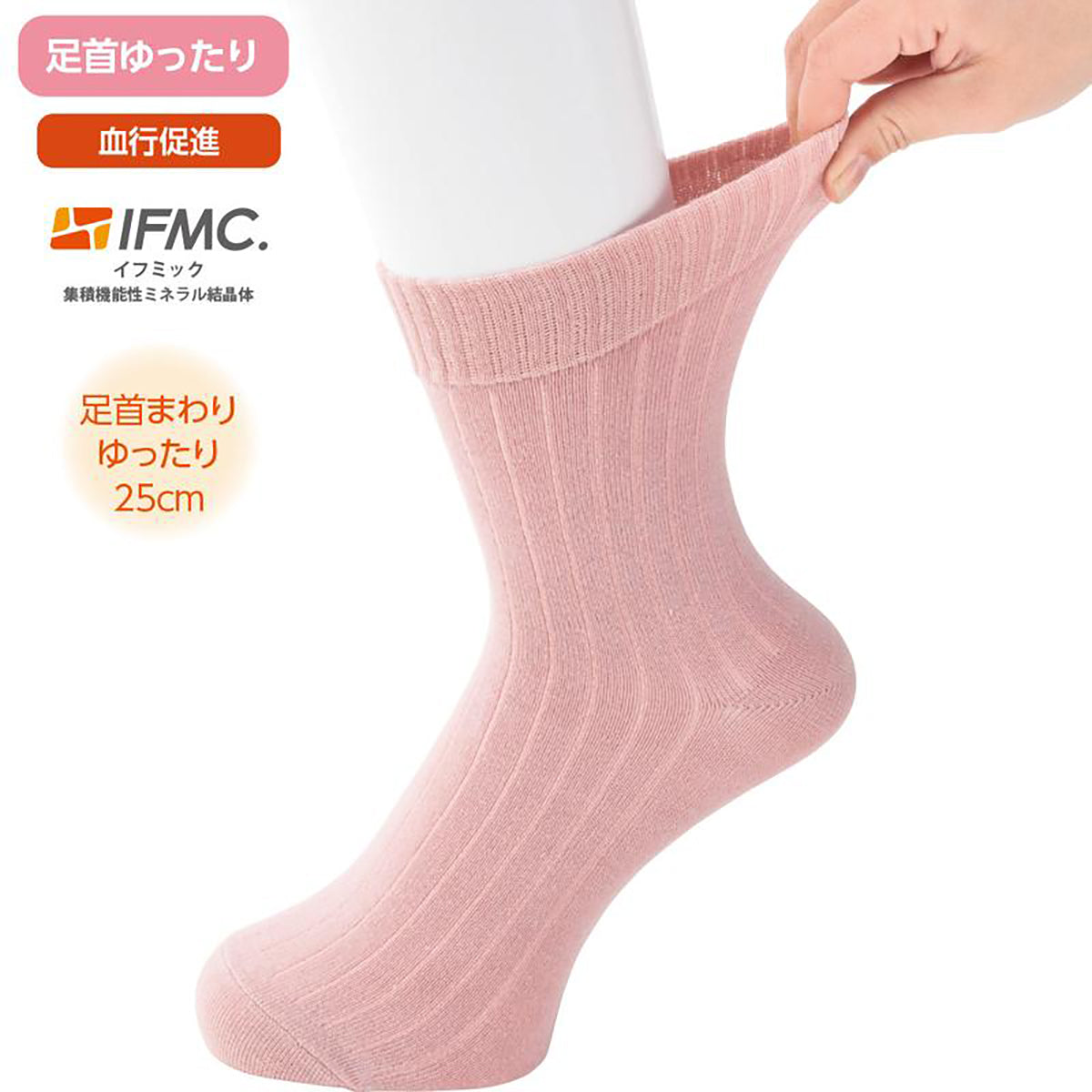 着るサプＩＦＭＣ.足首ゆったり名前の書けるソックス ピンク 22～24ｃｍ
