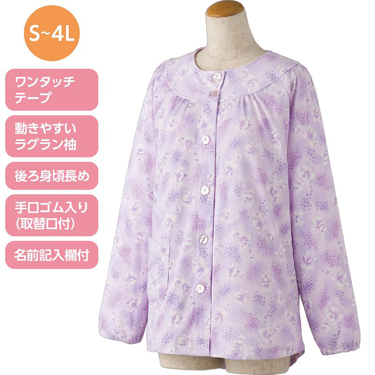 ワンタッチパジャマ(上衣) パープル S/M/L/LL/3L/4L