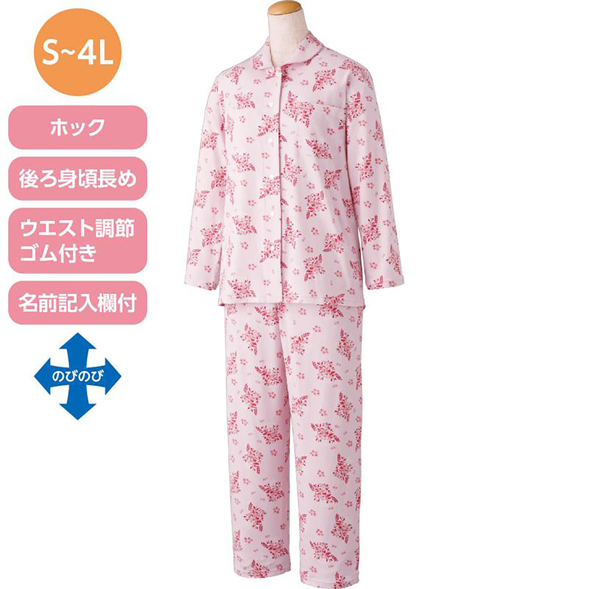のびのびストレッチホックパジャマ ピンク S/M/L/LL/3L/4L