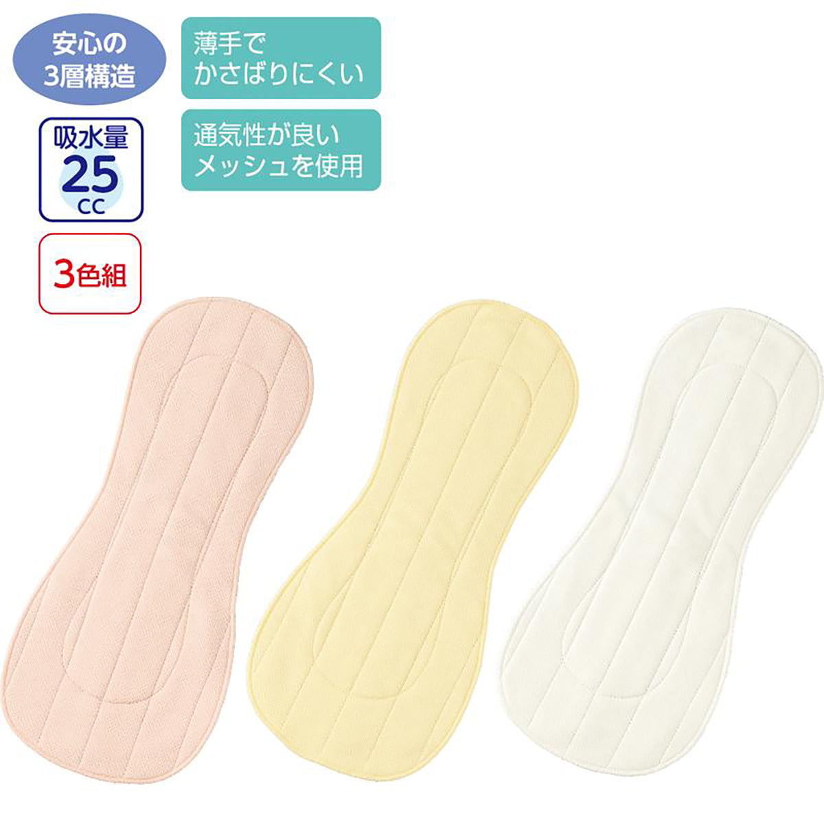 安心パッド 3色組 33×14cm