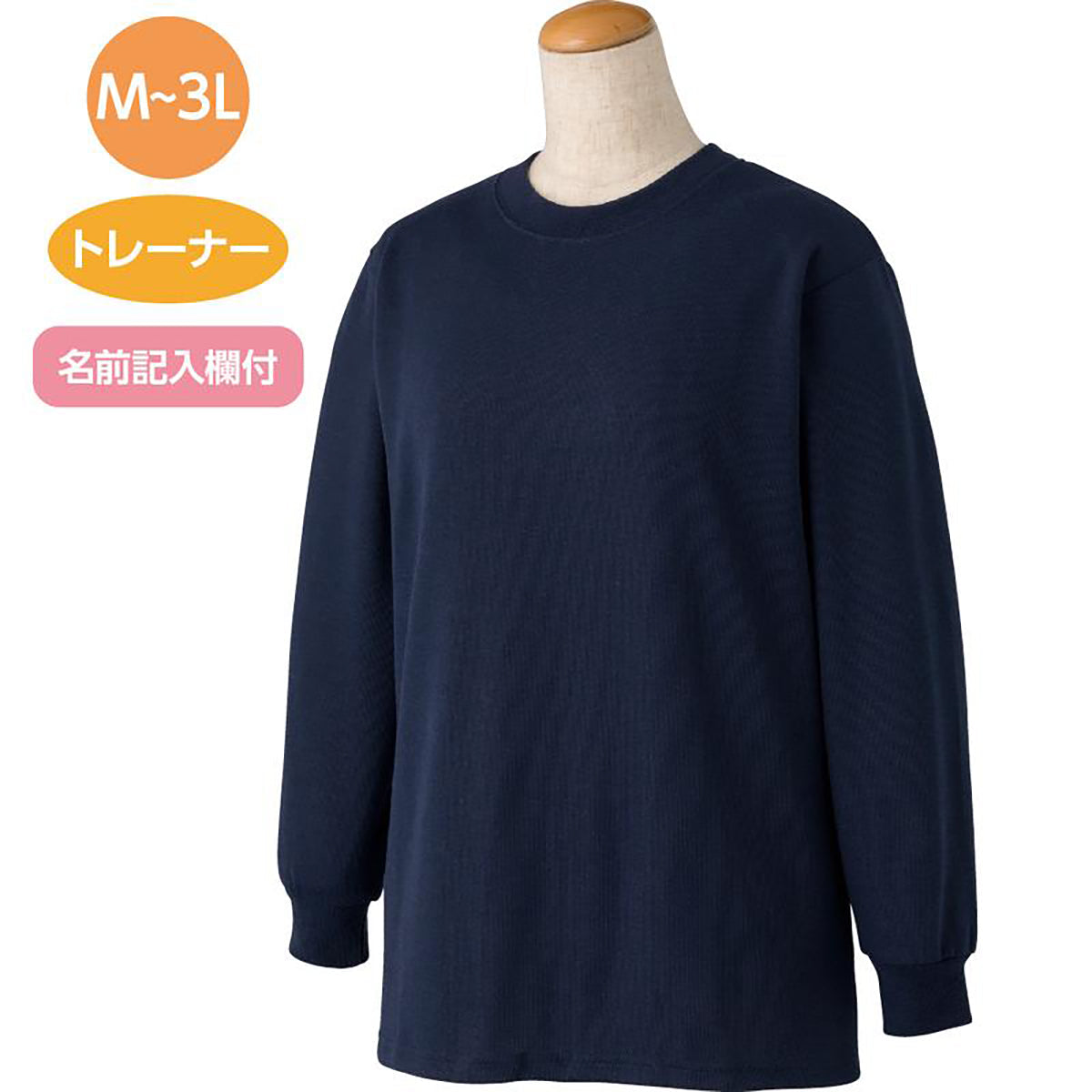 ダンボールニットトレーナー ネイビー M/L/LL/3L
