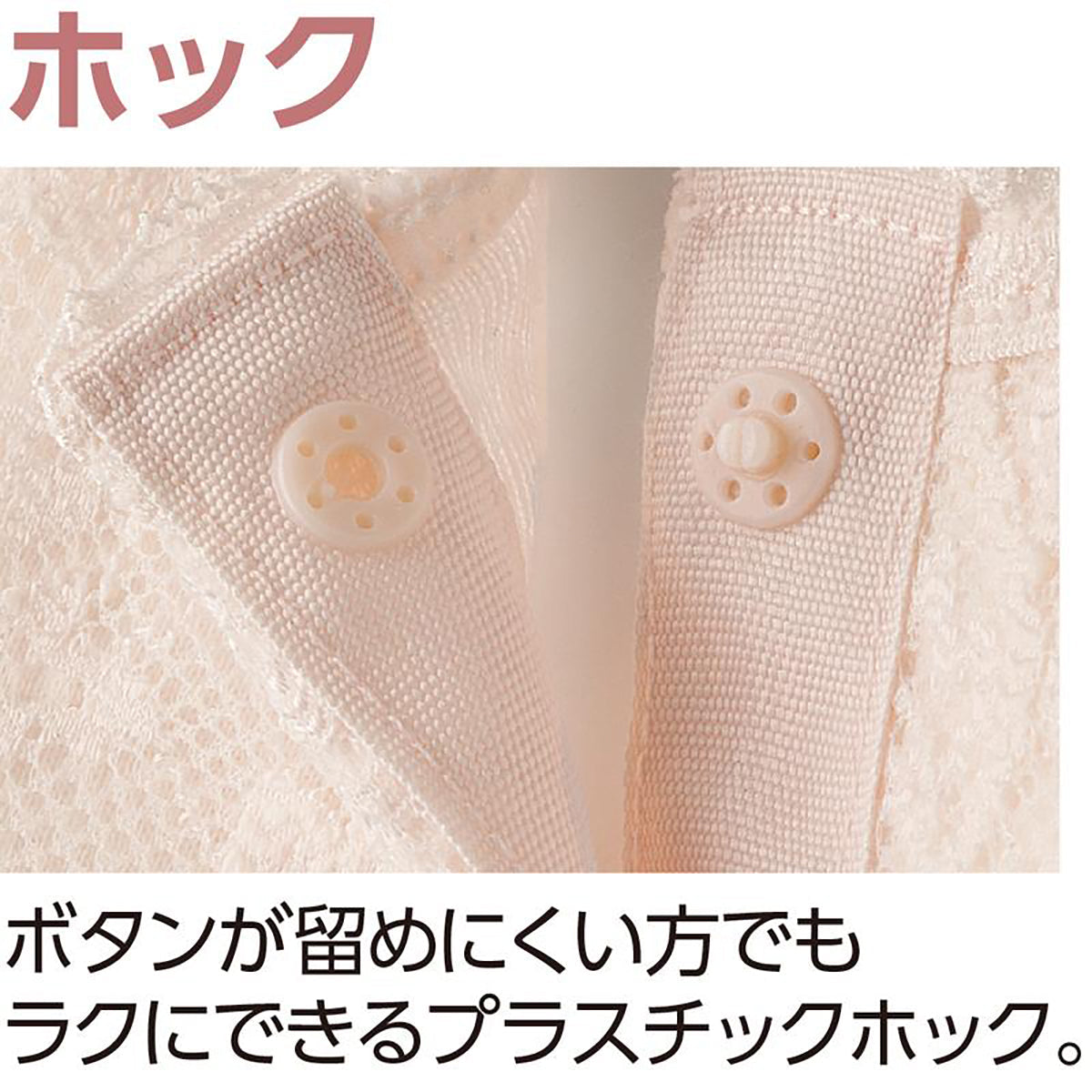 フロントレース3分袖ホックインナー ピーチ M/L/LL