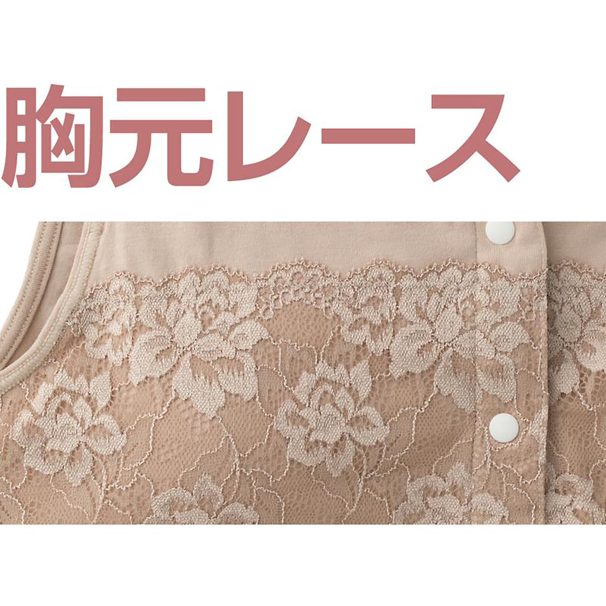 カップ付レース半袖ホックインナー ベージュ M/L/LL