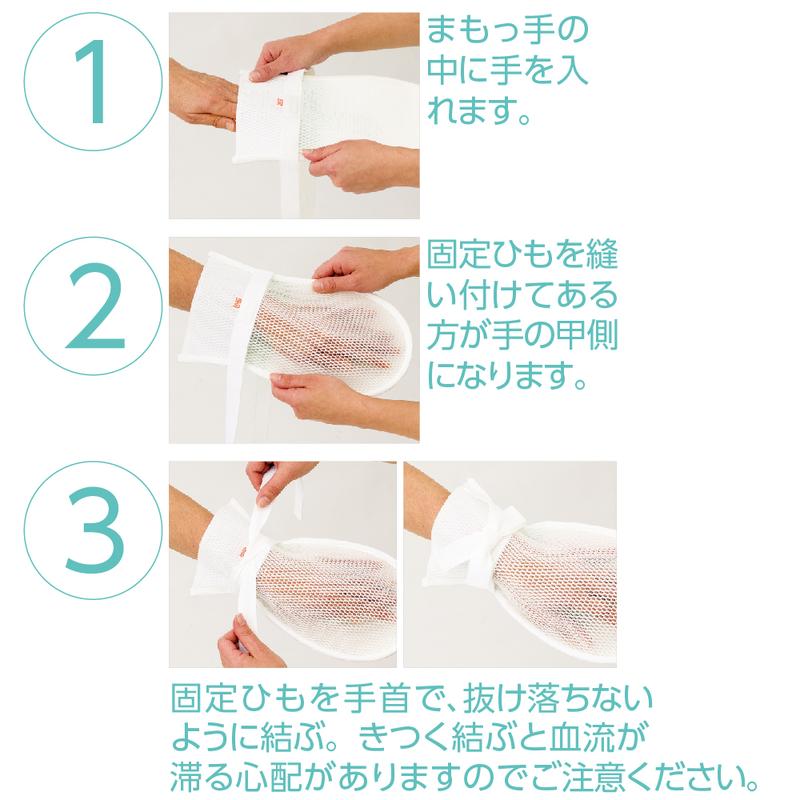 まもっ手 チェック柄 両手