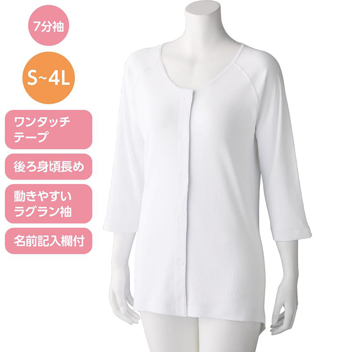 7分袖ワンタッチシャツ(2枚組) ピーチ S/M/L/LL/3L/4L