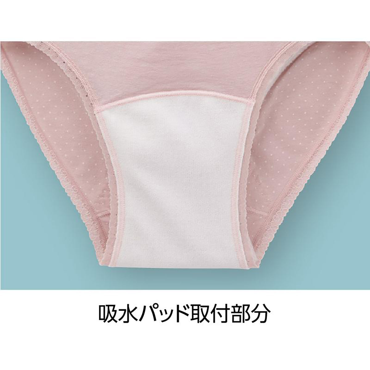 吸水パッド対応ショーツ ピンク Ｍ/L/LL